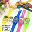 送料無料 腕時計 電卓付き 計算機付き リストウォッチ デジタル 子供用 キッズ 幼児 おしゃれ かわいい かっこいい 計算器 カラバリ豊富 カラフル プレゼン...