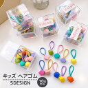 送料無料 ヘアゴム 10本入りセット キッズ 子供用 ヘアアクセサリー ハート 星 ウサギ アニマル 動物 かわいい おしゃれ カラフル まとめ髪 ヘアアレンジ