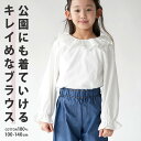 送料無料 在庫処分【SALE】 ブラウス 子供服 トレンド 襟レース 丸襟 ビッグ衿 入学式 卒業式 発表会 お嬢様コーデ 綿100% コットン パフスリーブ ...