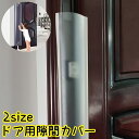 送料無料 指はさみ防止 ドア 指挟み 防止 指はさみ防止カバー ドア用隙間カバー ドアストッパー 赤ちゃん 子供 キッズ 指詰め防止 半透明 ドア挟み防止 粘着...