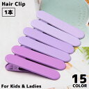 送料無料 ヘアクリップ くちばしクリップ キッズ 女の子 子供 レディース 金属製ヘアアクセサリー 髪飾り 髪留め 跡がつかない シンプル