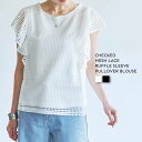 送料無料 カットソー フリル袖 レディース プルオーバー フェミニン ボートネック メッシュレース 大人女子 二の腕カバー おしゃれ きれいめ カジュアル