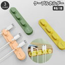 送料無料 ケーブルホルダー 単品 1個 ケーブルクリップ 充電ケーブル 有線イヤホン 電源コード USBケーブル コード整理 パソコン 周辺機器 スマートフォン 収納 配線 すっきり 貼り付け 簡単 便利