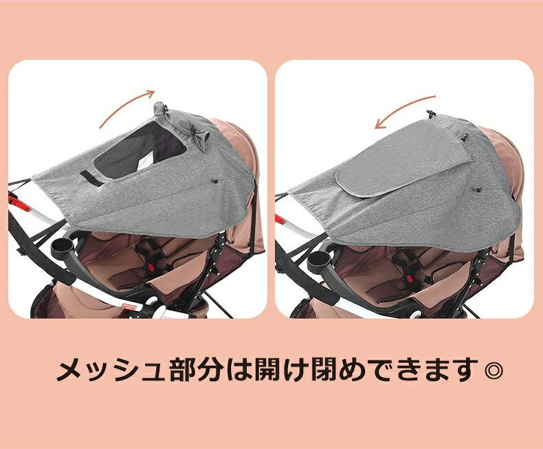 LaForestの送料無料 ベビーカー用カバー サンシェード ベビーカーオプション UVカット メッシュ 後付け 無地 単色 シンプル 紫外線対策 熱中症対策 日除け 日よけ 簡単装着 防水｜アングル3