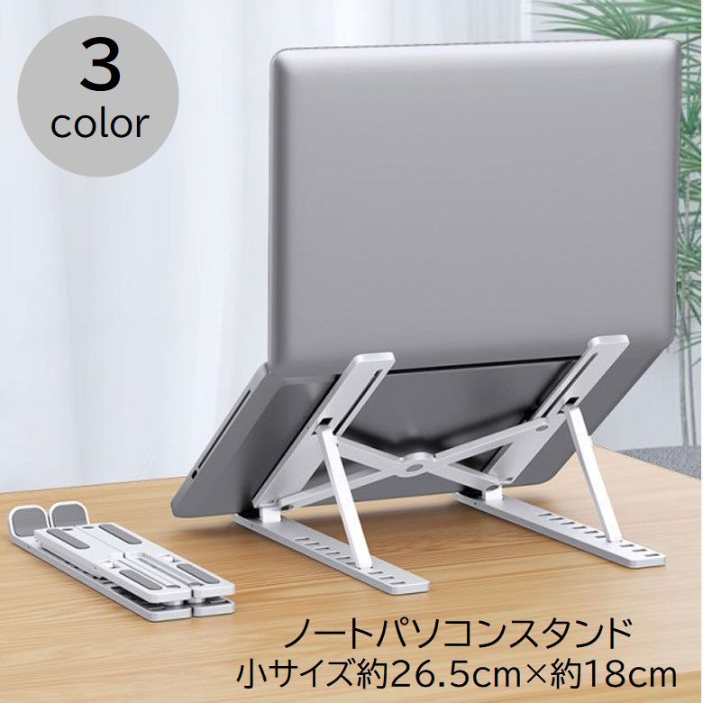 送料無料 ノートパソコンスタンド ノートPCスタンド パソコン周辺機器 折りたたみ式 卓上 コンパクト 持ち運び 角度調節可能 ブラック ホワイト 黒 白 シンプル タブレット 在宅ワーク リモートワーク テレワーク laforest-10101718 LaForest パッケージ画像
