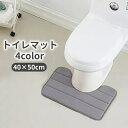 送料無料 トイレマット 40×50cm 足元 ふわふわ 柔らかい シンプル 滑りにくい 汚れ対策 足冷え対策 模様替え トイレ用品 生活雑貨 おしゃれ 新生活