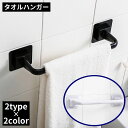 送料無料 タオルハンガー タオルラック タオル掛け 粘着式 壁掛け収納 ホルダー フック 省スペース キッチン 洗面所 トイレ バスルーム