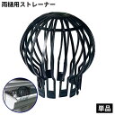 送料無料 雨樋用ストレーナー 単品 雨樋カバー 雨どいガードフィルター ゴミ受け 目詰まり防止 排水管 排水口 床 屋上 ブラック 便利