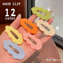 送料無料 ヘアクリップ 同色5個セット ヘアアクセサリー 髪飾り パッチン留め レディース 女性 まとめ髪 前髪 横髪 ヘアアレンジ 雲形 かわいい シンプル ...