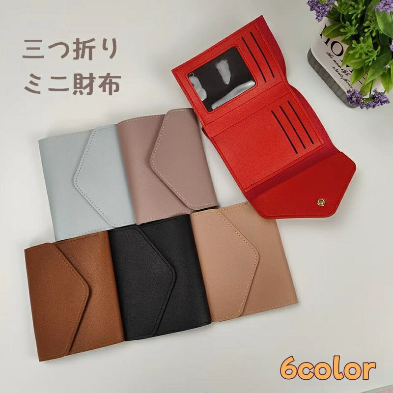 送料無料 三つ折りミニ財布 レディース 財布 ミニ財布 ミニウォレット 小さい財布 折りたたみ 三つ ...