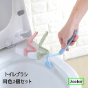送料無料 トイレブラシ 2個セット 掃除ブラシ コンパクト トイレ用品 掃除用品 V字 小さめ 吊り下げ トイレ 洗面台 コンロ フチ裏 ひっかけ収納 掃除グッ...