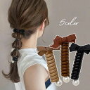 送料無料 コイルポニー ヘアポニー ポニーフック スプリング ヘアアレンジ まとめ髪 レディース 女性 婦人用 髪飾り 巻くだけ 簡単 リボン おしゃれ かわいい キュート デイリー パーティー 女子会 大人可愛い