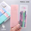 送料無料 ペンケース 筆箱 筆入れ 箱型 小物入れ 文房具 筆記用具入れ 文具 仕切りあり 消しゴム入れ スクエア ボックス型 クリアカラー かわいい シンプル...