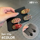 送料無料 ヘアクリップ 2個セット レディース ヘアアクセサリー くちばしクリップ レトロ アンティーク ニット かわいい おしゃれ 女子 大人女子 女性