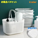 送料無料 お風呂バスケット シャワーバスケット カゴ かご 小物入れ 浴室 収納 バスルーム 持ち手付き 水切り穴 持ち運び シャンプー リンス 化粧品(3)