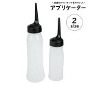 送料無料 アプリケーター ヘアケア カラーリング 洗髪 雑貨 スポイトボトル 斜めボトル スポイトノズル パーマ トリートメント リンス シャンプー アトマイザー
