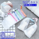 送料無料 泡立てネット 石けんネット 5枚セット 巾着タイプ 紐付き 洗顔 石鹸 せっけん 洗面所 風呂場 メッシュ シンプル カラバリ豊富