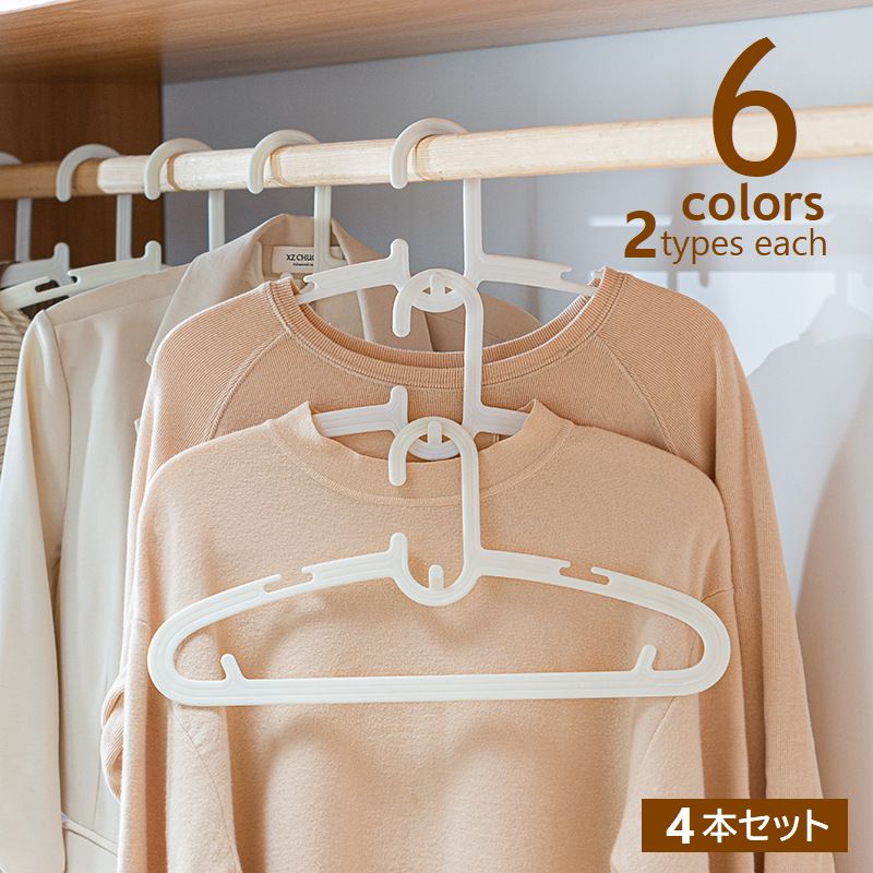 衣類の吊るし収納や洗濯用として◎ 溝付きのハンガー・4本セット。 ハンガーの連結や小物を掛けるのに便利なフック有りと無しの2タイプ。 【サイズについて】 画像をご参照ください。 【カラーについて】 生産ロットにより柄の出方や色の濃淡が異なる場合がございます。 お使いのモニターや撮影時の光の加減などにより 画像と実際の商品のカラーが異なる場合もございます。 予告なしにカラーやデザインなどの変更がある場合もございます。 【素材について】 PP