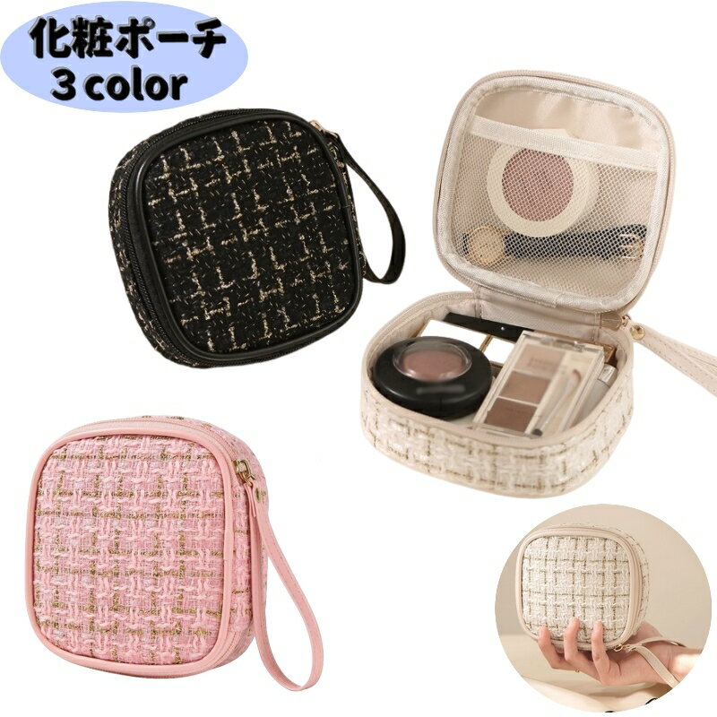 送料無料 化粧ポーチ コスメポーチ 単品 レディース 女性 婦人 化粧バック 正方形 持ち運び 小物収納 ..