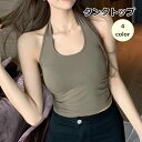 送料無料 タンクトップ レディース 女性 婦人 トップス ホルターネック パッド付き 背中見せ 無地 単色 シンプル かわいい おしゃれ セクシー