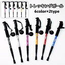 送料無料 トレッキングポール 登山用杖 伸縮式 トレッキングステッキ スティック 最小51cm 最大110cm ハイキング 山登り ウォーキング つえ 杖 耐衝撃 シャフト 手首負担軽減 登山用品