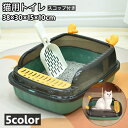 送料無料 猫用トイレ キャットトイレ 本体 スクエア ハーフ 猫 キャット ペット用品 スコップ付き 洗える シンプル ナチュラル 猫トイレ ゆったり トレー