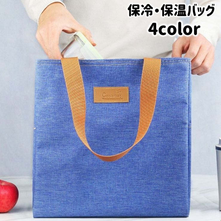 大容量の保冷・保温バッグです。 ピクニックやアウトドア、買い物用などにも活躍♪ ソフトバッグで折り畳めるので、収納場所にも困りませんね◎ 【サイズについて】 画像をご参照ください。 【カラーについて】 生産ロットにより柄の出方や色の濃淡が異なる場合がございます。 お使いのモニターや撮影時の光の加減などにより 画像と実際の商品のカラーが異なる場合もございます。 予告なしにカラーやデザインなどの変更がある場合もございます。
