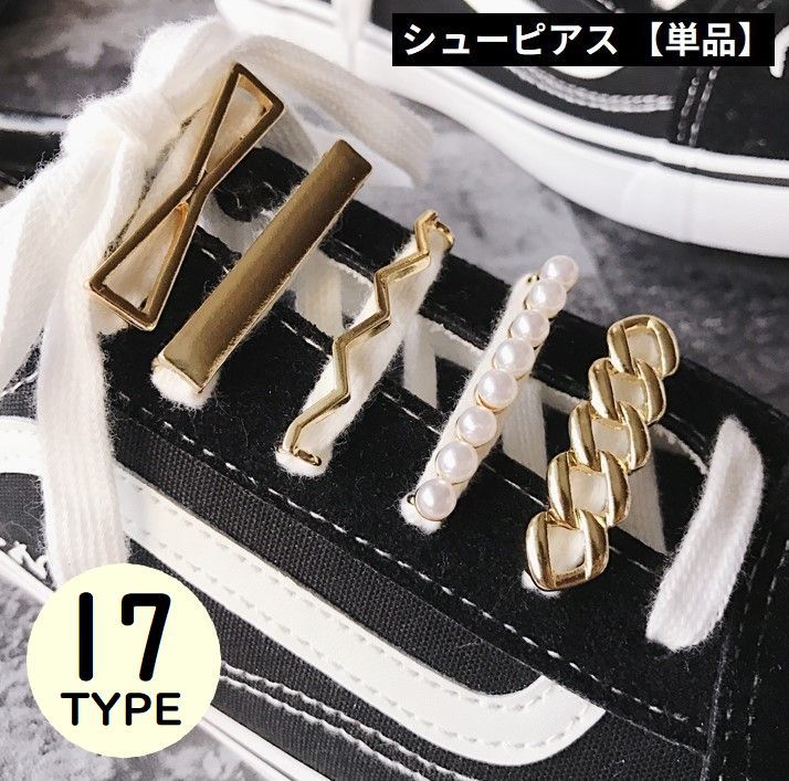 送料無料 シューピアス 単品 1個売り シューズピアス シューアクセ チャーム アクセサリー ゴールドカラー シルバーカラー プレート デュブレ 金具 パール風...
