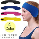 送料無料 イヤーバンド ヘッドバンド 水泳 スイミング 耳カバー 耳保護 プール 大人 子供 男女兼用 ヘアバンド 潜水 伸縮性 ソフト 水泳用品 面ファスナー...