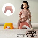 送料無料 スツール 椅子 イス ステップ台 踏み台 チェア 子供 キッズ シンプル かわいい 家具 インテリア 洗面 キッチン