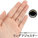 送料無料 リングアジャスター 8サイズセット 指輪 サイズ調整 サイズ調節 ぴったり フィット 滑り止め 落下防止 クリア 透明 目立ちにくい リングストッパー