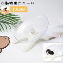 送料無料 小動物用ホイール 回し車 滑り止め ソーサータイプ スタンドタイプ ハムスター ペット用品 ペットトイ 走る ランニング 肥満防止 クリアカラー シンプル 運動不足解消 ストレス発散 ペットグッズ(4)