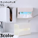 送料無料 ティッシュケース ティッシュホルダー ケース ペーパータオルホルダー 壁掛け 吊り下げ 収納 洗面所 キッチン リビング シンプル
