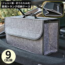送料無料 車用 収納バッグ 収納ボックス ツールケース フェルト素材 持ち手 蓋付き 折りたたみ 大容量 アウトドア 車載 トランク収納
