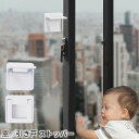 送料無料 窓ストッパー 引き戸ロック 単品 スライドドア 折り畳み式 ベビー 赤ちゃん 子供 いたずら防止 転落防止 落下防止 防犯 チャイルドロック 引き出し...