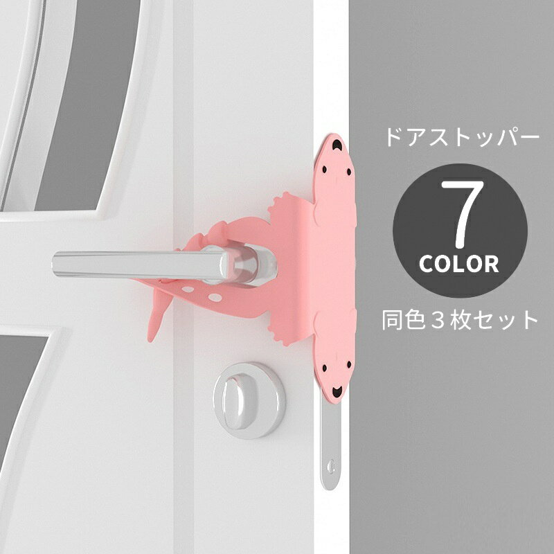 送料無料 ドアストッパー 3枚セット インテリア ドア 静か 開閉 衝突防止 保護 シリコン 寝室 リビング サイレント ミュート シンプル かわいい クマ く...