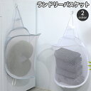 送料無料 ランドリーバスケット 折りたたみ 折り畳み 洗濯かご メッシュ ネット 壁掛け 省スペース 脱衣かご 猫柄 ツリー柄 無地 コンパクト 持ち運び 洗濯物入れ ランドリーボックス おもちゃ収納 脱衣所 洗面所 洗濯用品 整理 片付け 日用品雑貨
