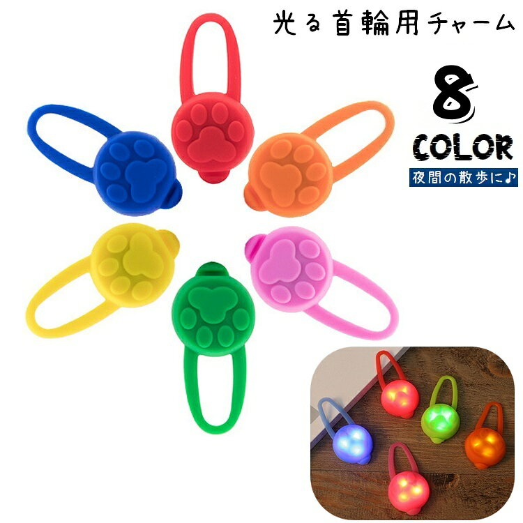 首輪用チャーム 首輪アクセサリー ペット用アクセサリー ペンダントライト LEDライ...