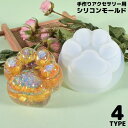 送料無料 シリコンモールド 抜き型 UVレジン 樹脂粘土 猫 ネコ 肉球 ハンドメイド 手芸 手作りアクセサリー キーホルダー ペンダント ネックレス