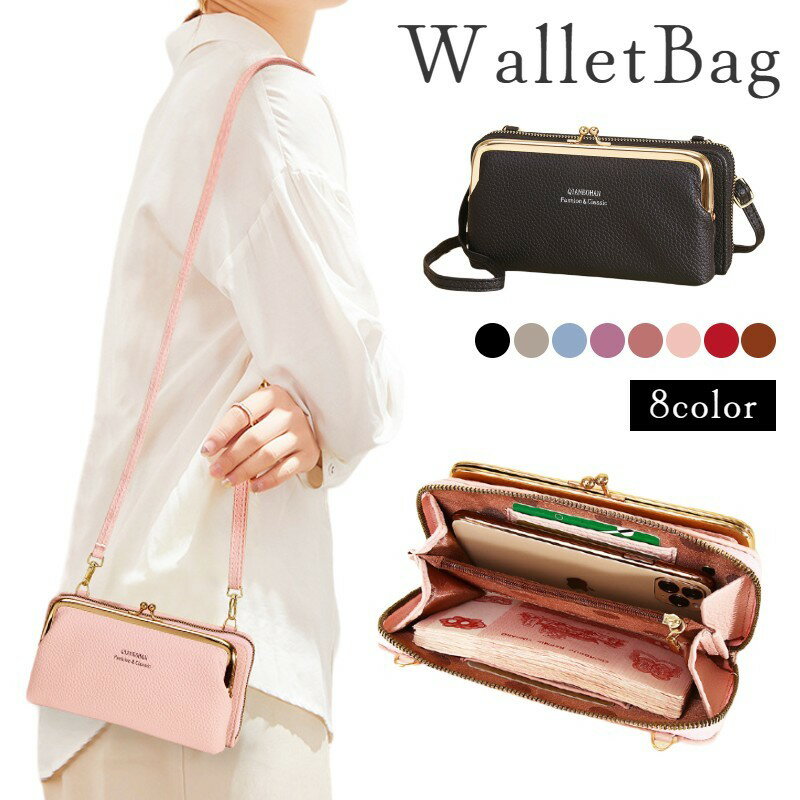 送料無料 ショルダーバッグ お財布