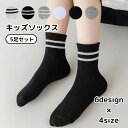 送料無料 靴下 クルーソックス 5足セット キッズ くつした ライン モノクロ かわいい かっこいい シンプル 無地 単色