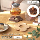 送料無料 コースター 4点セット スタンド ラック 木製 木製コースター 鍋敷き フラワー 花 耐熱 ナチュラル 自然 コップ置き かわいい おしゃれ 北欧風 ...