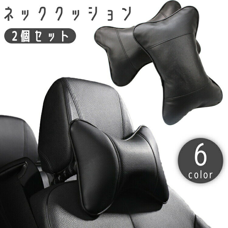 楽天市場】車 ネックピロー（カラーホワイト）（車用品・バイク用品