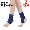 送料無料 足首サポーター サポーター 足首用 2個セット ケア用品 男...(4)