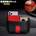 送料無料 車用収納ポケット 車内収納 収納ホルダー 小物入れ カー用品 貼付けタイプ 粘着テープ コンソール シートポケット サイドポケット 高級感