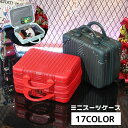 送料無料 ミニトランクケース ミニスーツケース 小型 メイクボックス コスメボックス 鞄 化粧品収納 小物入れ 手提げ ファスナー 四角形 スクエア型 機内持ち...