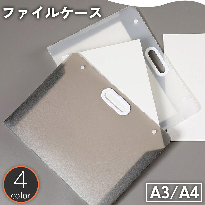 送料無料 ファイルケース ドキュメントケース A2 手提げ 取っ手付き 鞄 バッグ 書...