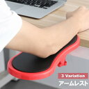 送料無料 アームレスト リストレスト 肘掛け 肘置き デスク 机 テーブル 椅子 PCグッズ パソコン用品 挟む 負担軽減 滑り止め 手首 腕 サポート(2)