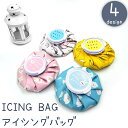 送料無料 アイシングバッグ 氷嚢 氷のう アイスバッグ 柄あり 暑さ対策 氷バッグ 冷やす 冷却 スポーツ 子供 キッズ かわいい うさぎ
