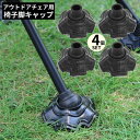 送料無料 椅子脚キャップ 4個セット パイプ径13/15mm キャンプ アウトドア 脚カバー 脚プロテクター 滑り止め 軽量 保護 チェア イス